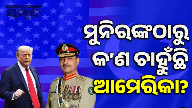 Munir to meet Trump: Lunch at the White House